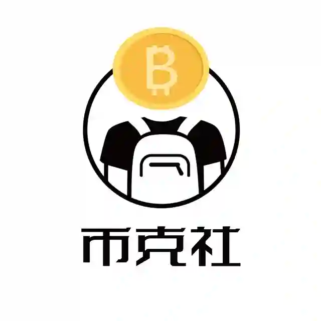 币克社快讯